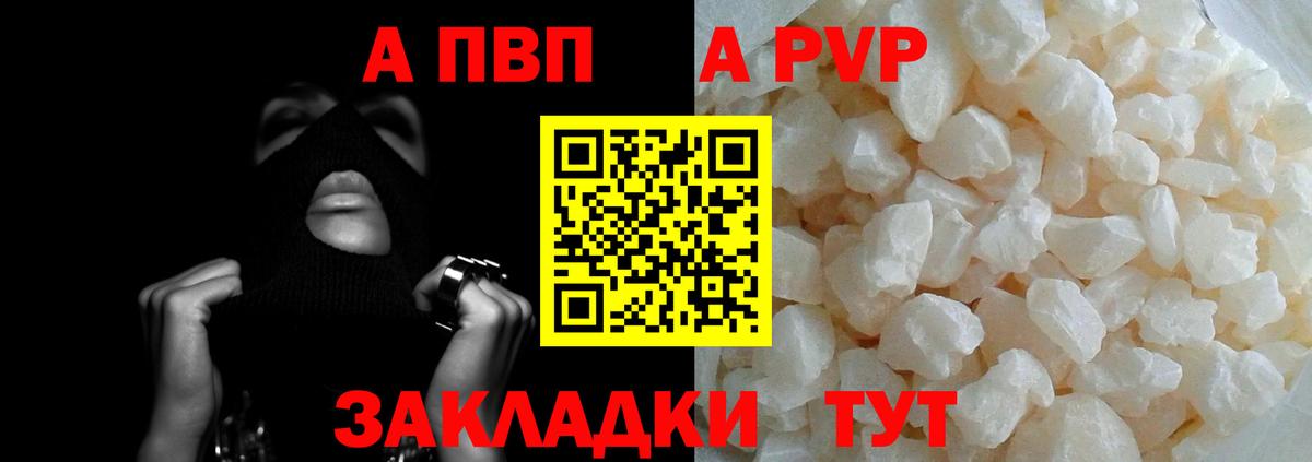 A PVP Crystall  Альфа ПВП СК  А ПВП  Вход с VPN  купить   А ПВП Crystall  Комсомольск-на-Амуре 