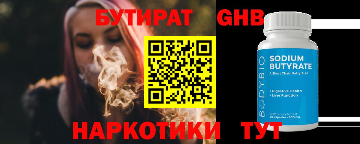 БУТИРАТ 1.4BDO Комсомольск-на-Амуре