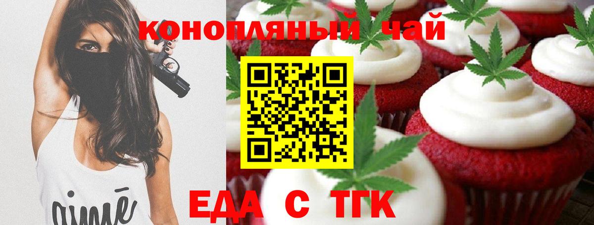 Еда ТГК марихуана  Вход с VPN  Комсомольск-на-Амуре 