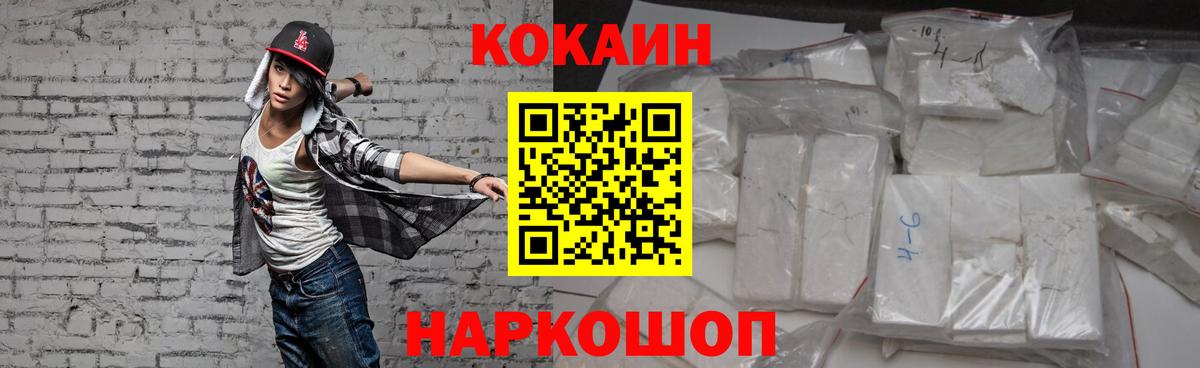 Cocaine Fish Scale Комсомольск-на-Амуре