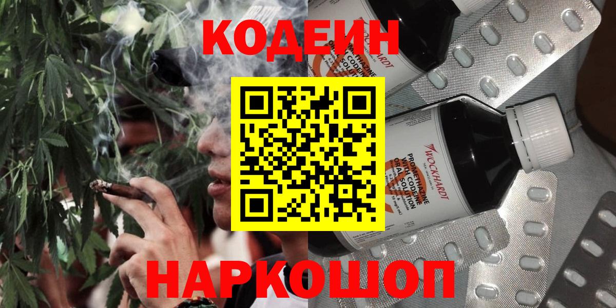 Комсомольск-на-Амуре  Кодеиновый сироп Lean напиток Lean (лин)  Вход с VPN 