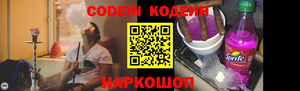 Кодеин Purple Drank Комсомольск-на-Амуре