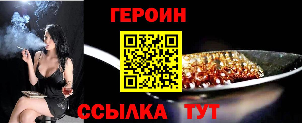 Комсомольск-на-Амуре  ГЕРОИН  Вход с VPN  Героин хмурый 
