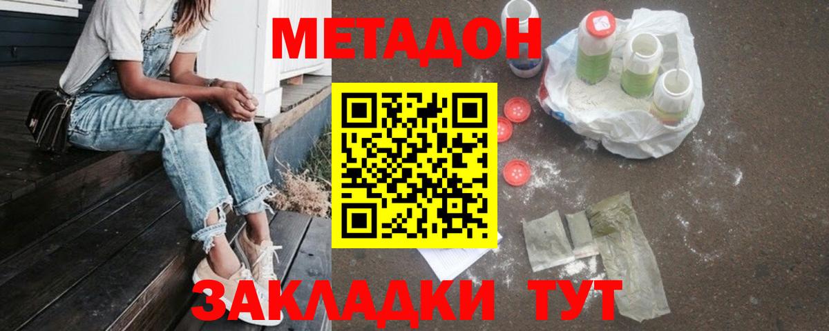 Метадон кристалл Комсомольск-на-Амуре